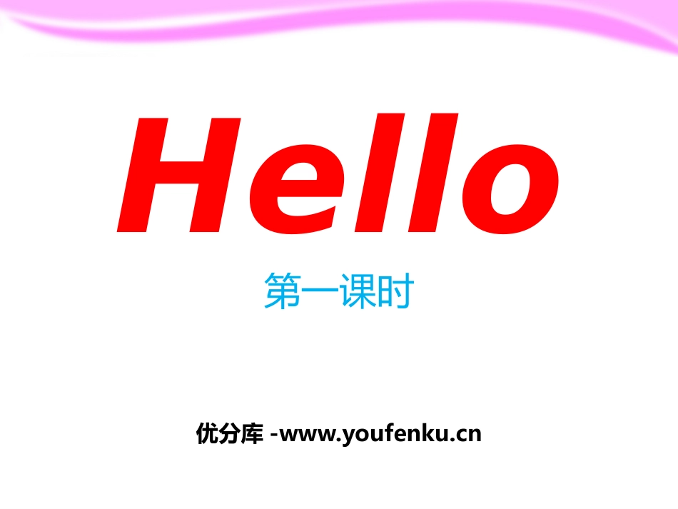 《Hello》PPT课件[上海教育版三年级英语上册]_第1页