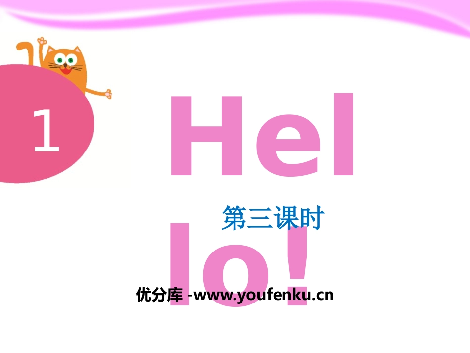 《Hello》PPT课件[上海教育版三年级英语上册]_第1页