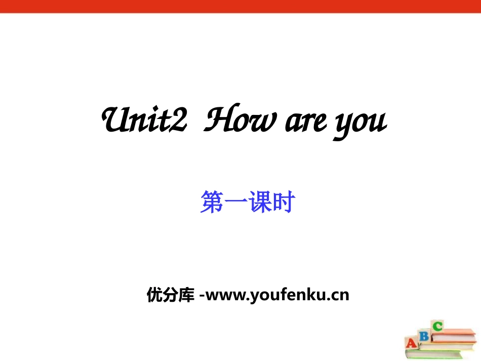 《How are you?》PPT教学课件[上海教育版三年级英语]_第1页