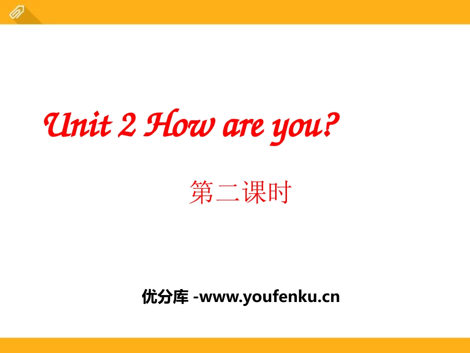 《How are you?》PPT免费课件[上海教育版三年级英语]_第1页