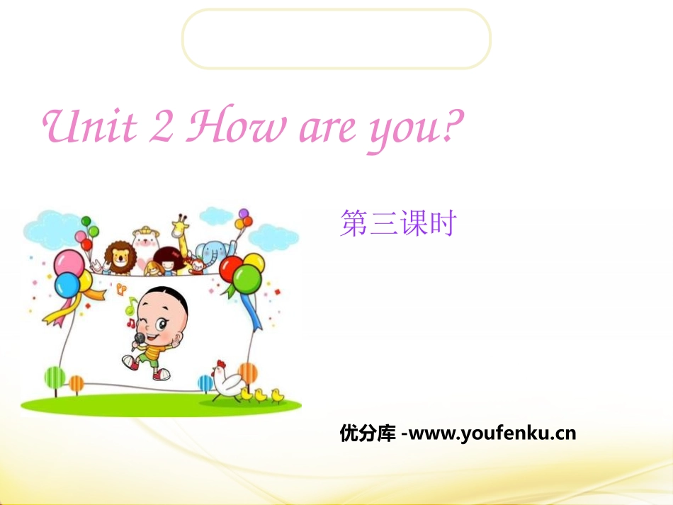 《How are you?》PPT课件[上海教育版三年级英语]_第1页
