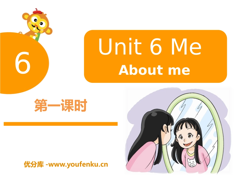 《me》PPT课件[上海教育版三年级英语上册]_第1页