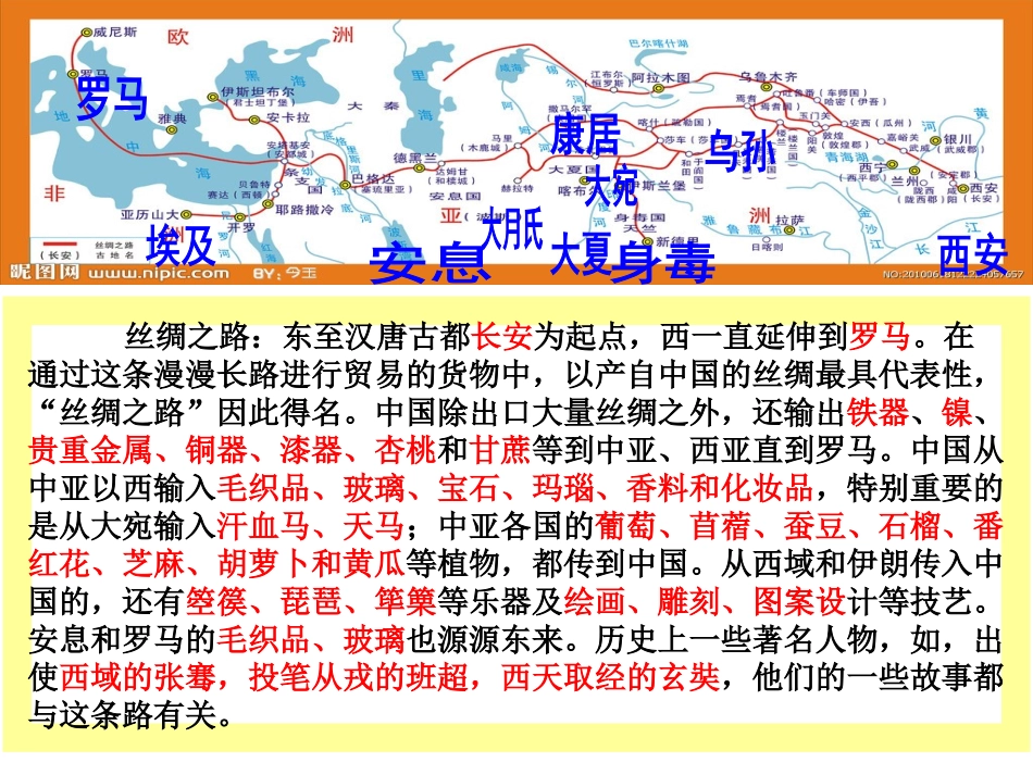 《丝绸之路》PPT课件[部编版五年级语文下册]_第2页