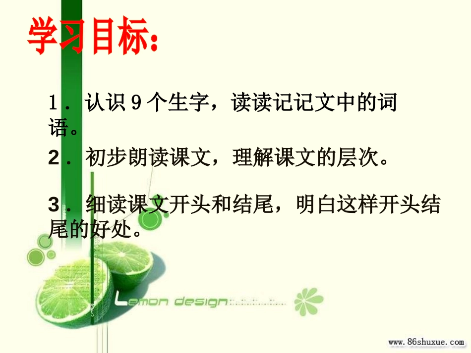 《丝绸之路》PPT课件[部编版五年级语文下册]_第3页
