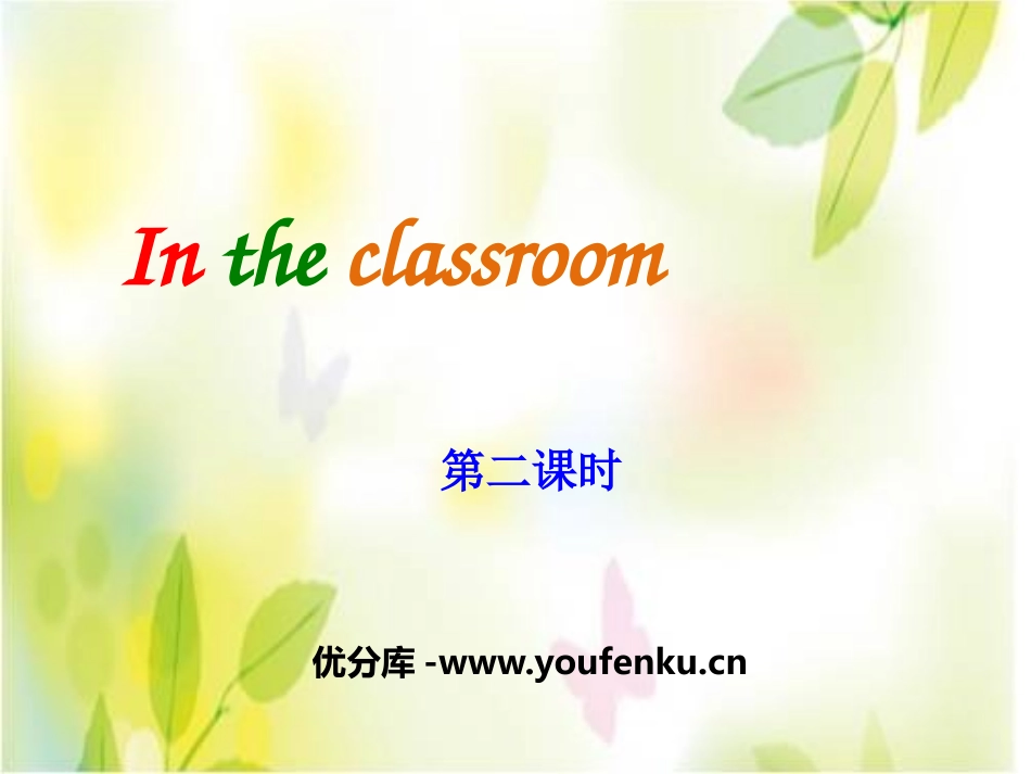 《In the classroom》PPT课件_第1页