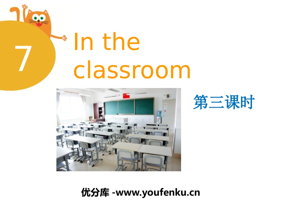 《In the classroom》PPT课件_第1页