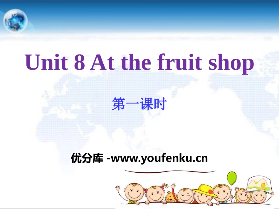 《At the fruit shop》PPT课件_第1页
