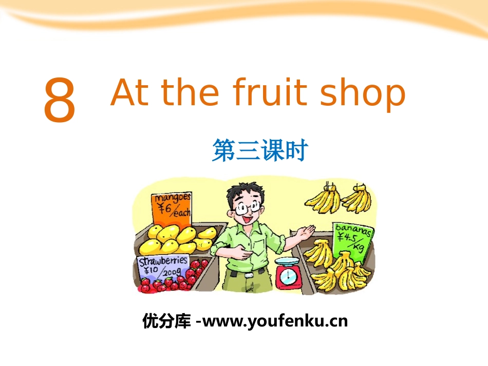 《At the fruit shop》PPT课件_第1页