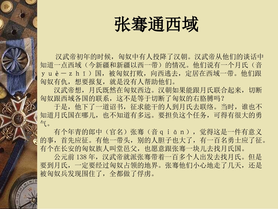 《丝绸之路》PPT课件[部编版五年级语文下册]_第3页