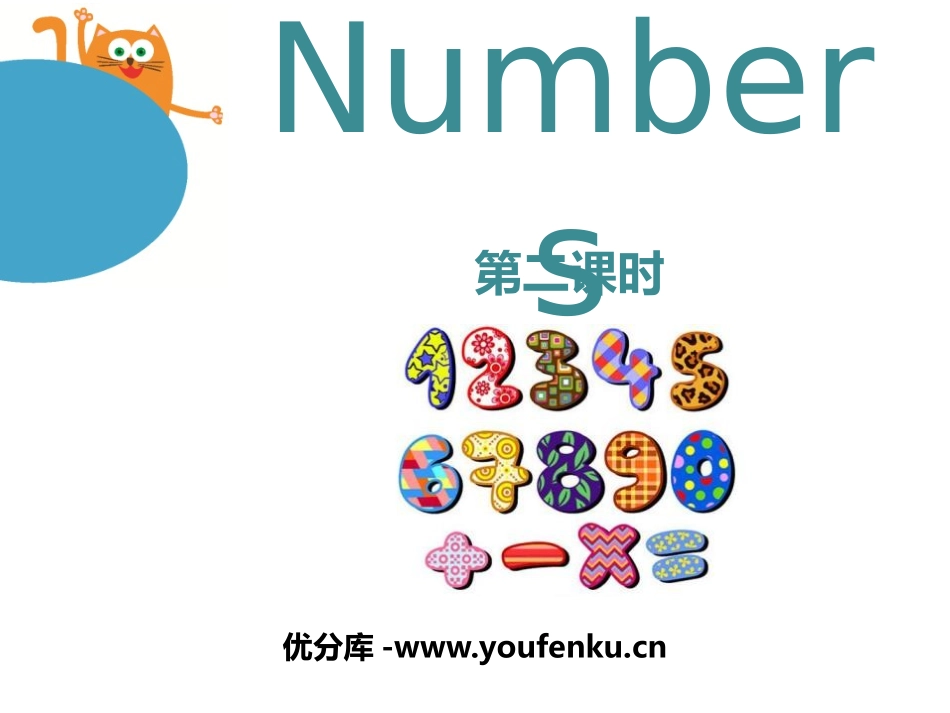 《Numbers》PPT课件[上海教育版三年级英语上册]_第1页
