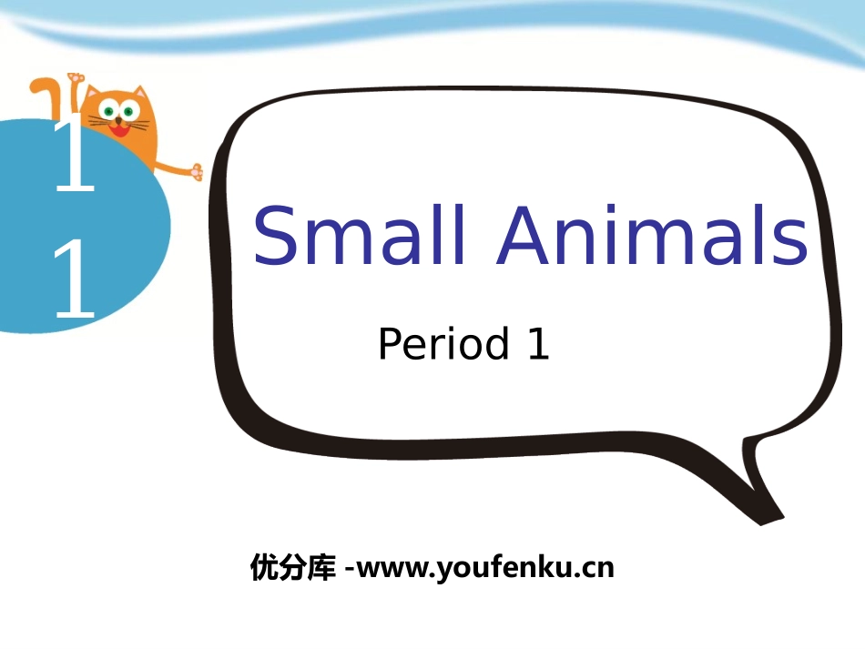 《Small animals》PPT课件[上海教育版三年级英语]_第1页