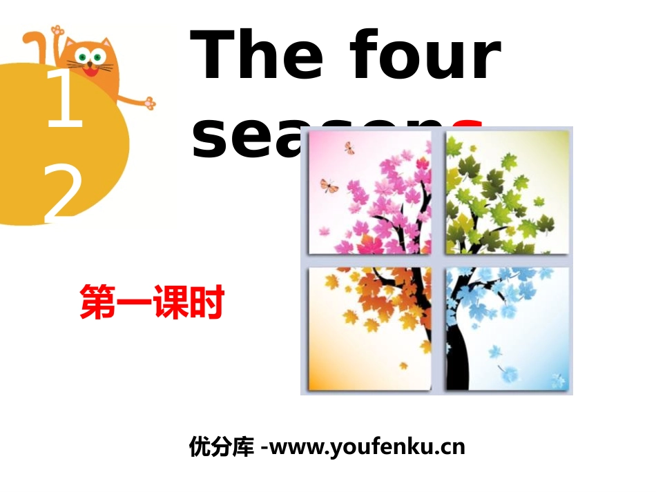 《The four seasons》PPT课件_第1页