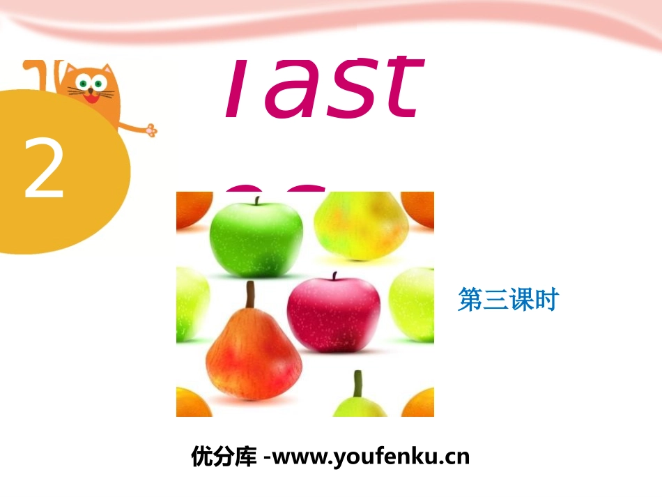 《Tastes》PPT课件[上海教育版三年级英语下册]_第1页