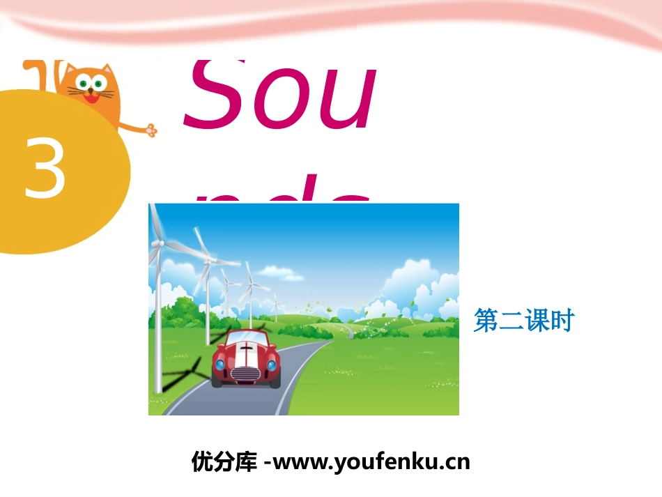 《Sounds》PPT课件[上海教育版三年级英语下册]_第1页