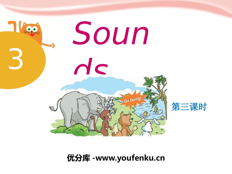 《Sounds》PPT课件[上海教育版三年级英语下册]_第1页
