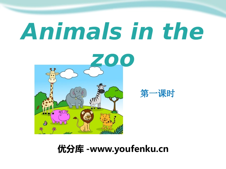 《Animals in the zoo》PPT课件_第1页