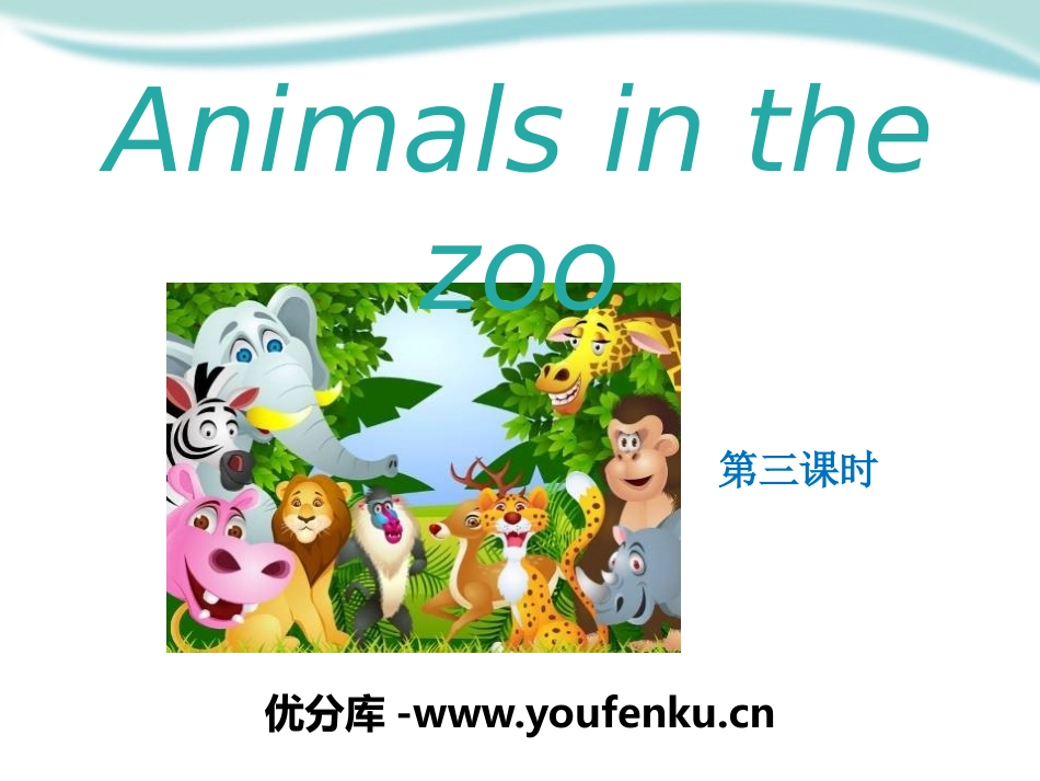 《Animals in the zoo》PPT课件_第1页