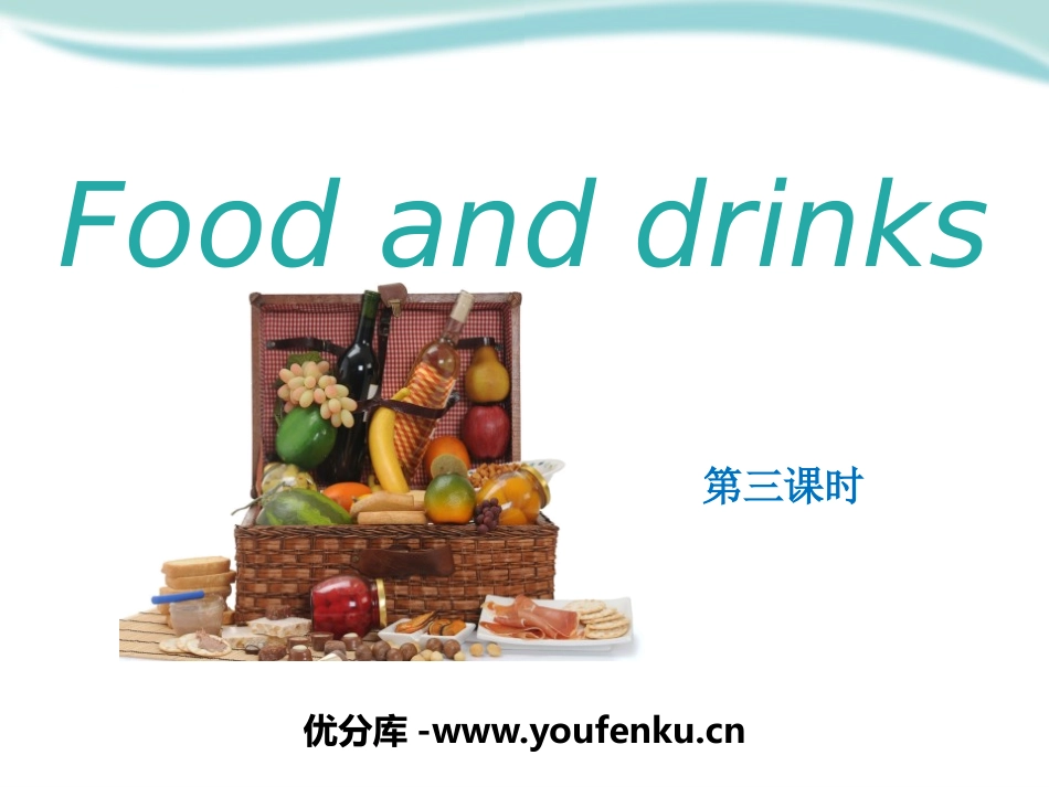 《Food and drinks》PPT课件_第1页
