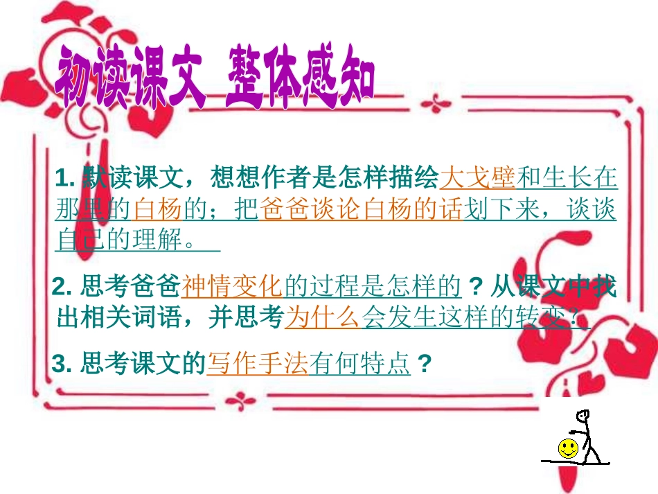 《白杨》PPT课件[部编版五年级语文下册]_第2页