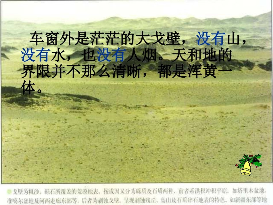 《白杨》PPT课件[部编版五年级语文下册]_第3页