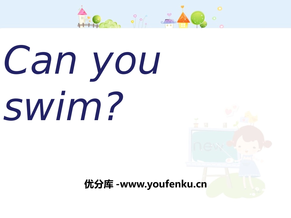 《Can you swim?》PPT课件[上海教育版四年级英语]_第1页