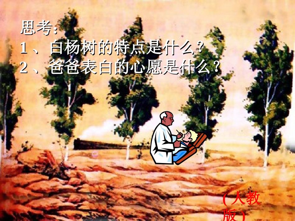 《白杨》PPT课件[部编版五年级语文下册]_第2页