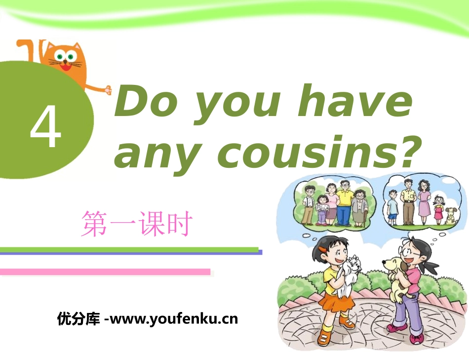《Do you have any cousins》PPT课件_第1页