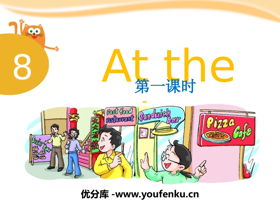 《At the shop》PPT课件[上海教育版四年级英语]_第1页