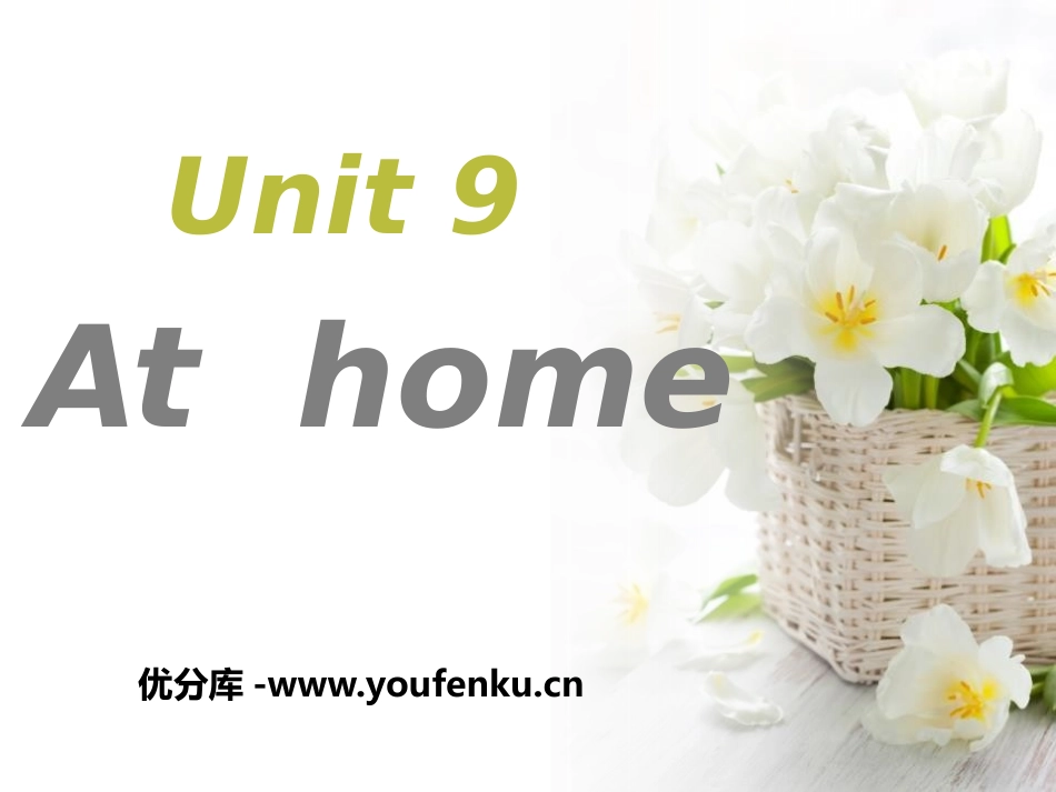 《At home》PPT课件[上海教育版四年级英语上册]_第1页