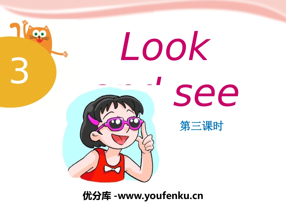 《Look and see》PPT课件[上海教育版四年级英语]_第1页