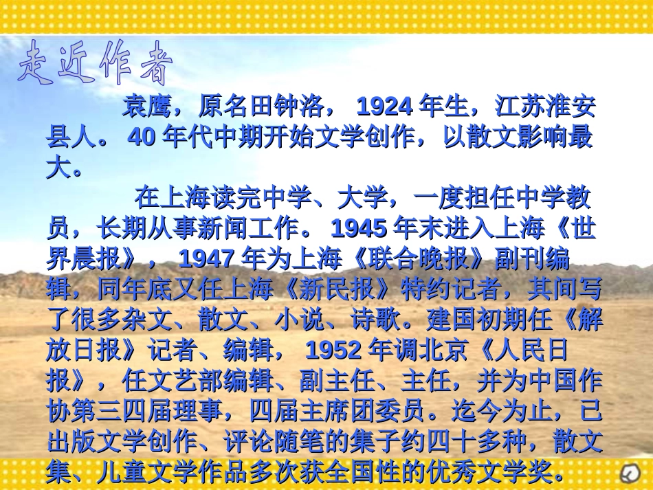 《白杨》PPT课件[部编版五年级语文下册]_第2页