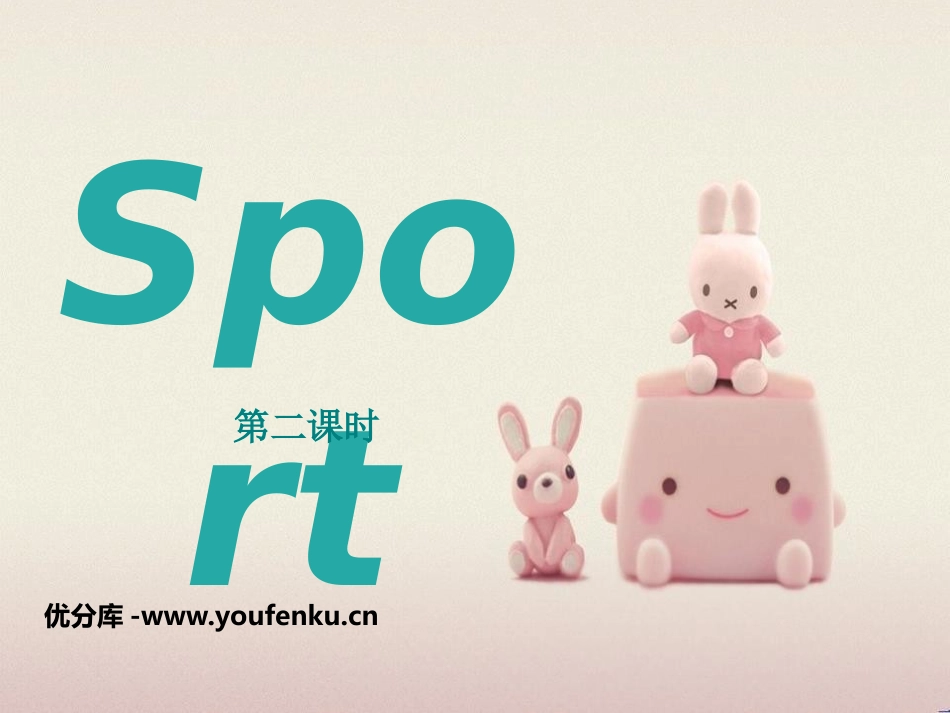 《Sport》PPT课件[上海教育版四年级英语下册]_第1页