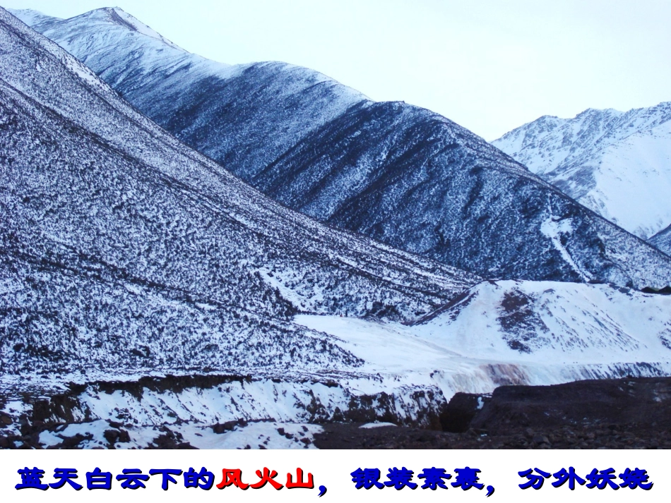 《把铁路修到拉萨去》PPT课件[部编版五年级语文下册]_第3页