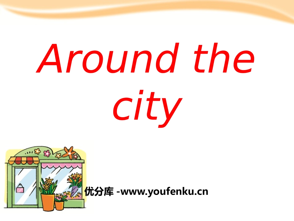 《Around the city》PPT课件_第1页