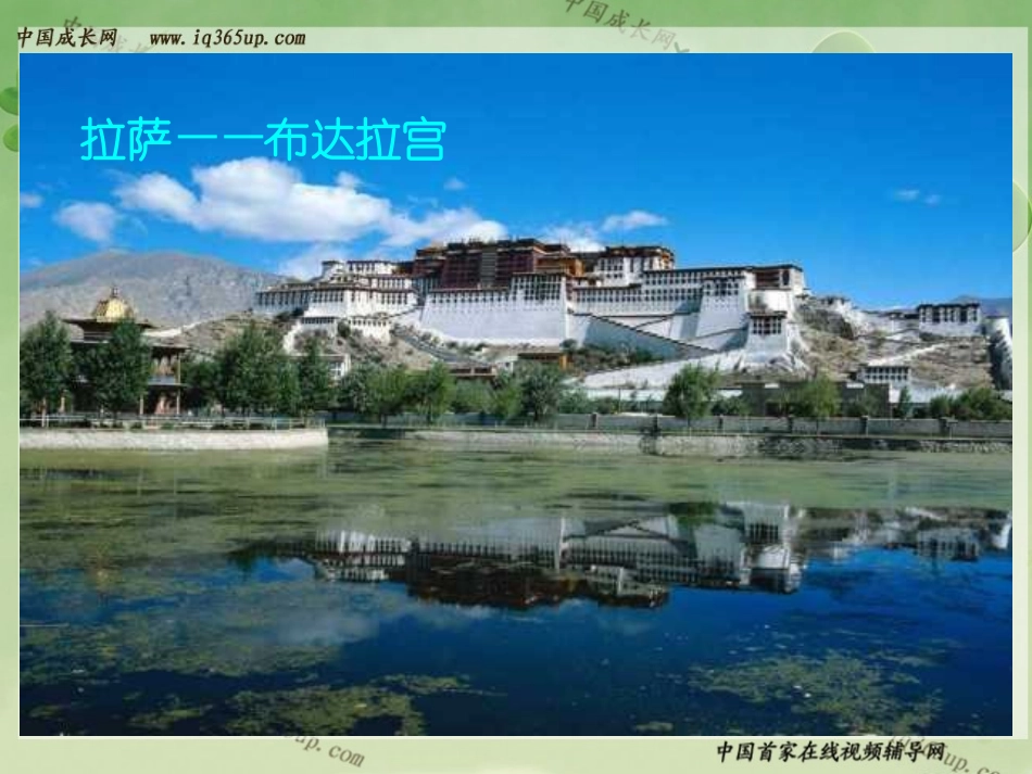 《把铁路修到拉萨去》PPT课件[部编版五年级语文下册]_第2页