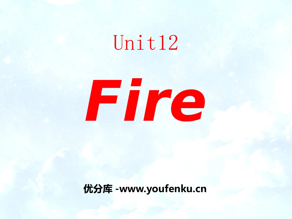 《Fire》PPT课件[上海教育版五年级英语上册]_第1页
