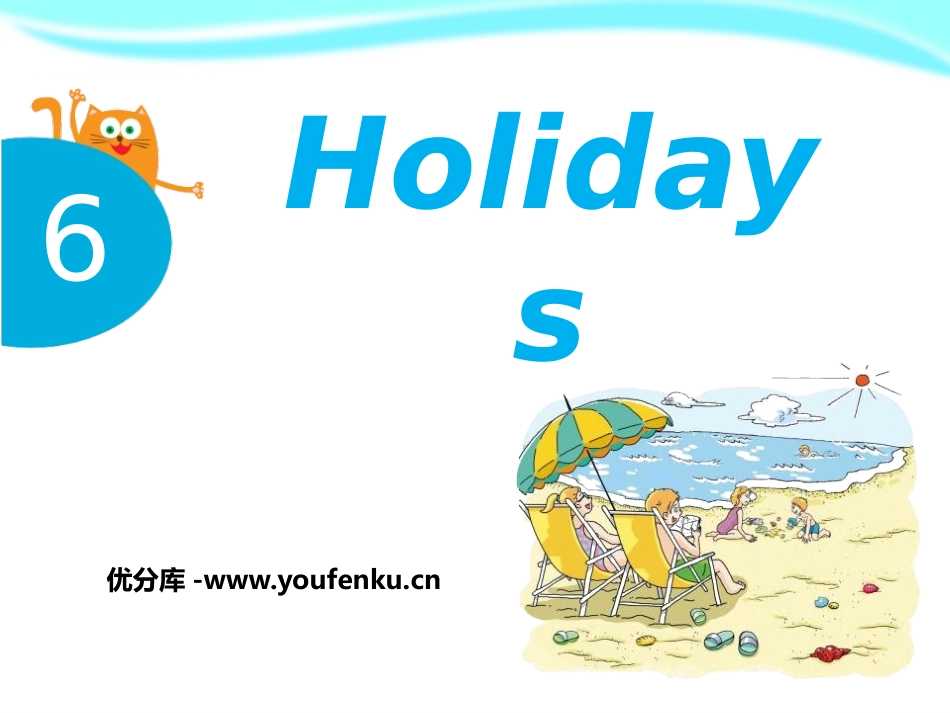 《Holidays》PPT课件[上海教育版五年级英语下册]_第1页