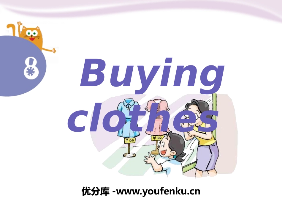 《Buying clothes》PPT课件[上海教育版五年级英语]_第1页