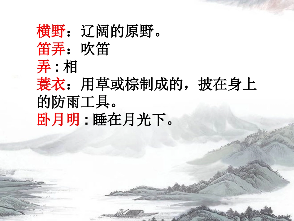 《牧童》PPT课件[部编版五年级语文下册]_第2页