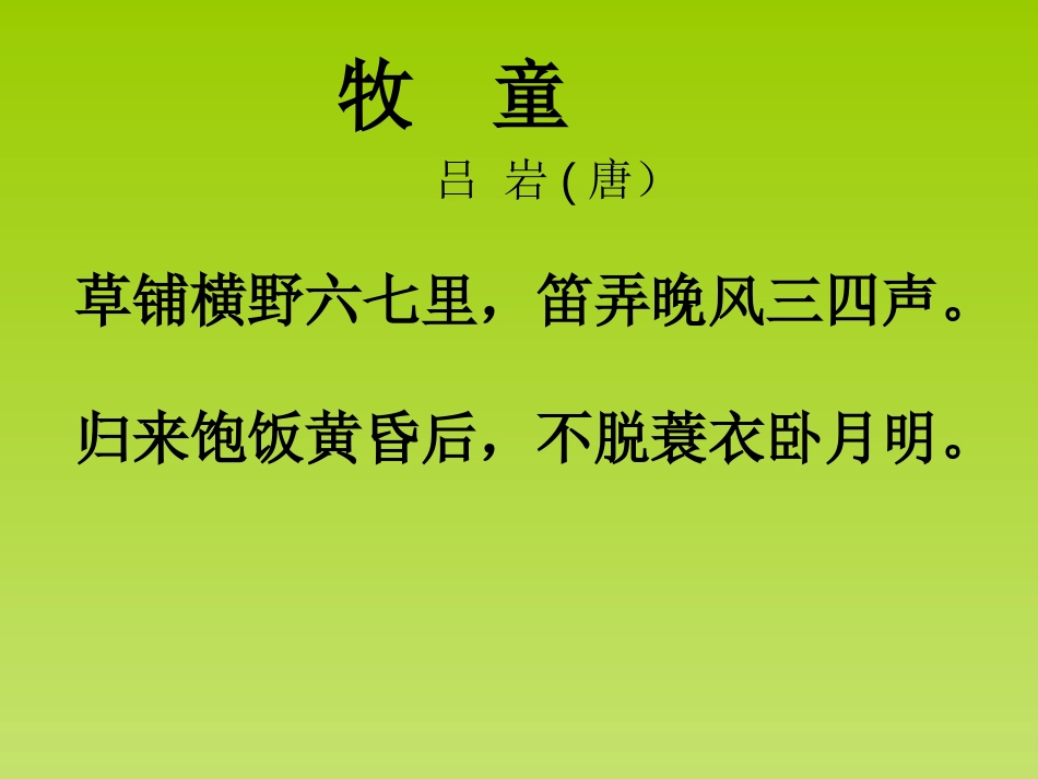 《牧童》PPT课件[部编版五年级语文下册]_第1页