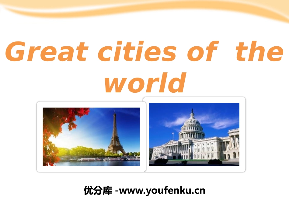 《Great cities of the world》PPT课件_第1页