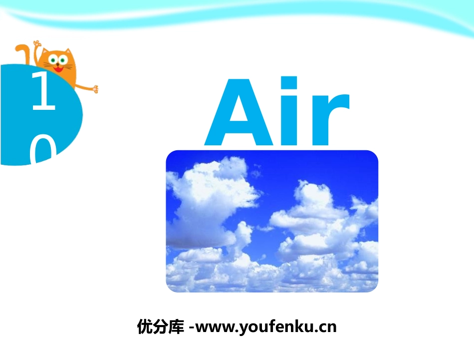 《Air》PPT课件[上海教育版六年级英语上册]_第1页