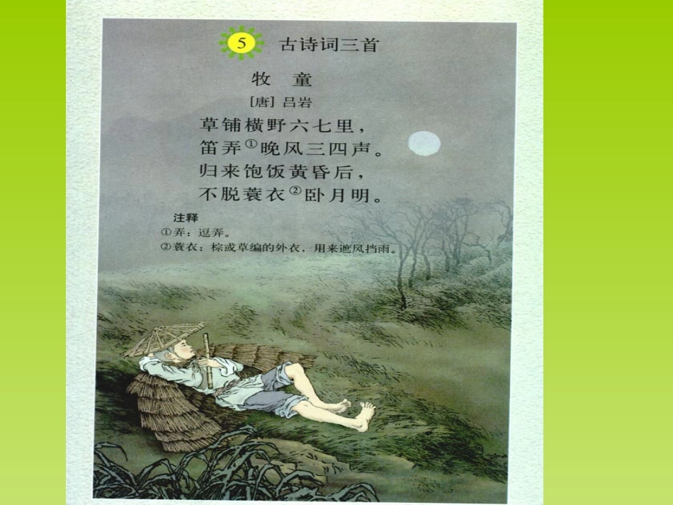 《牧童》PPT课件[部编版五年级语文下册]_第2页