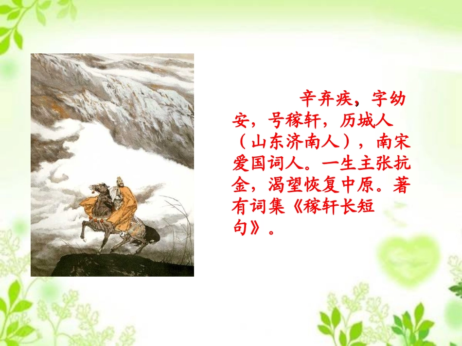 《清平乐村居》PPT课件[部编版五年级语文下册]_第2页