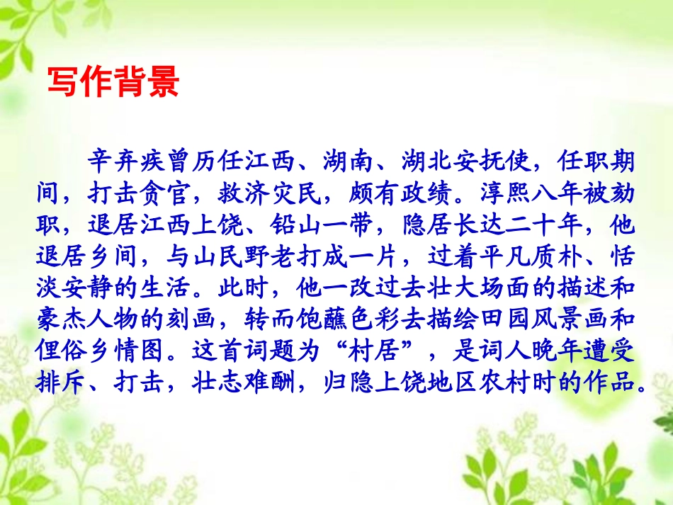 《清平乐村居》PPT课件[部编版五年级语文下册]_第3页