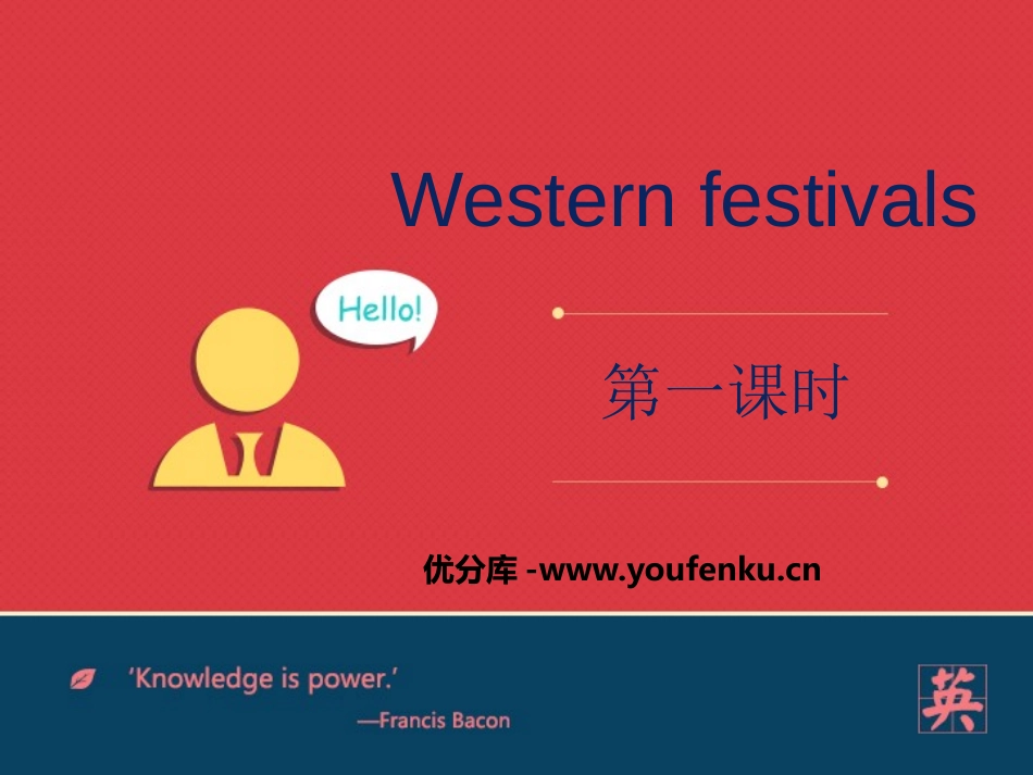 《Western festivals》PPT课件_第1页