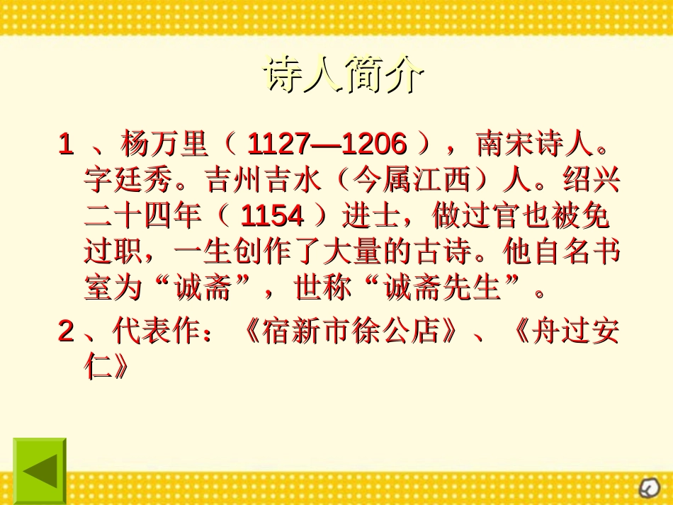 《舟过安仁》PPT课件[部编版五年级语文下册]_第3页
