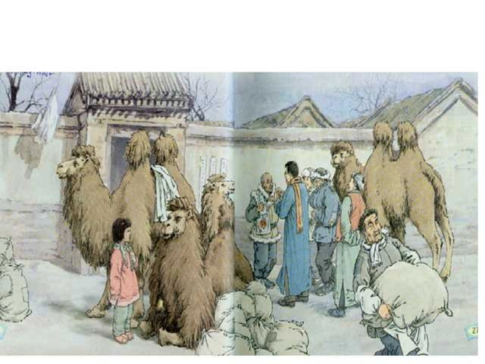 《冬阳·童年·骆驼队》PPT课件[部编版五年级语文下册]_第3页