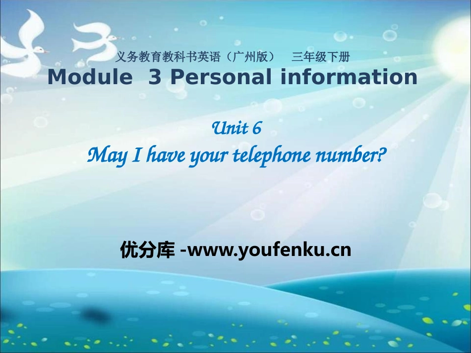 《May I have your telephone number?》PPT课件_第1页