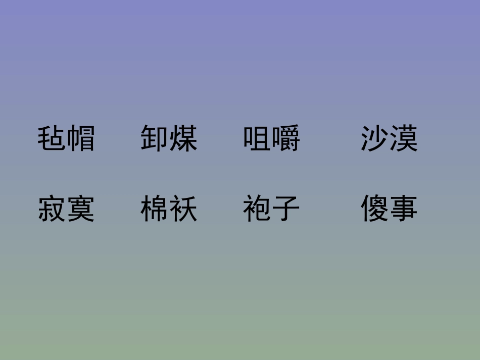《冬阳·童年·骆驼队》PPT课件[部编版五年级语文下册]_第3页
